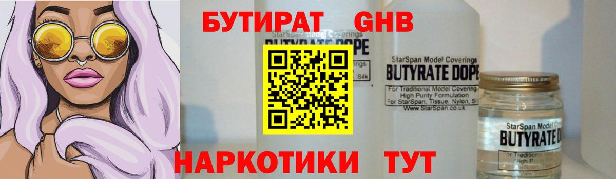 Узловая  Бутират бутандиол  Вход с VPN 