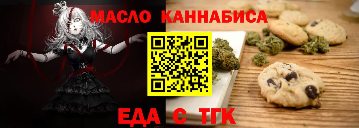 Печенье с ТГК конопля  Вход с VPN  Узловая 