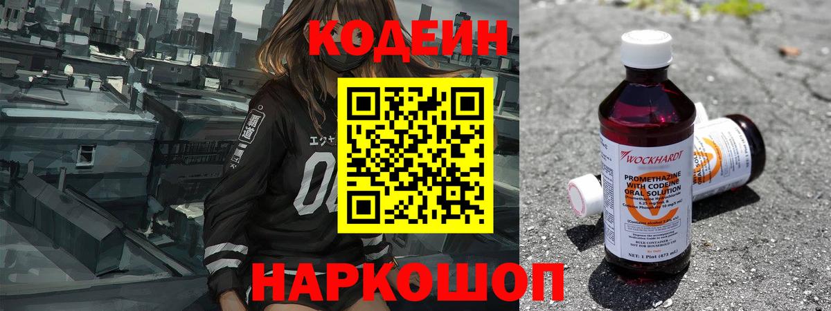 Кодеиновый сироп Lean Purple Drank  Codein Purple Drank  Вход с VPN  Узловая 