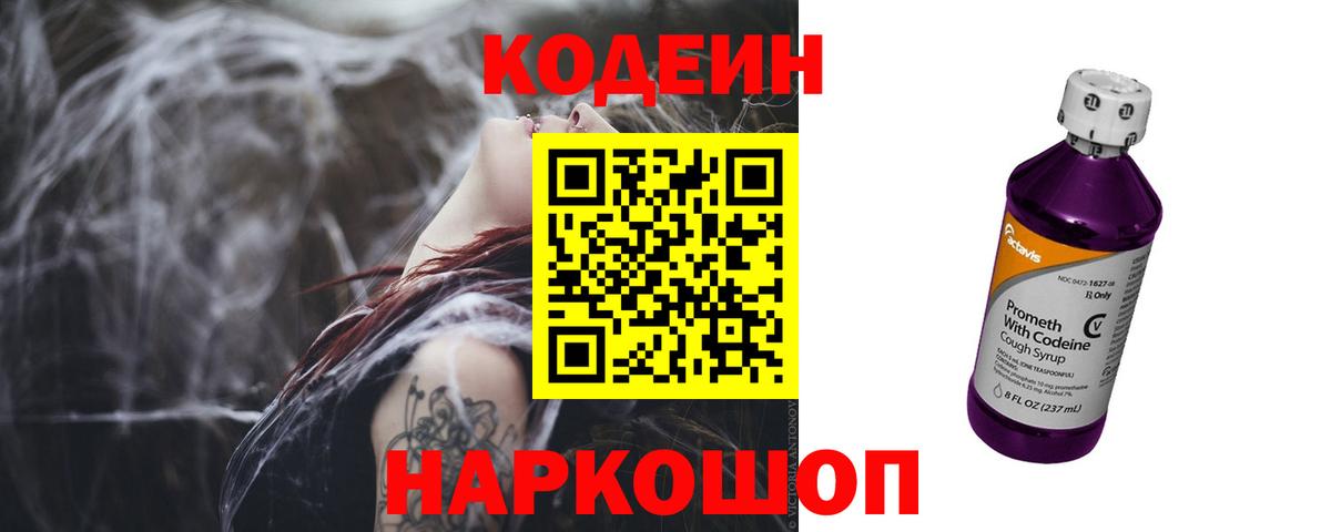 Кодеиновый сироп Lean Purple Drank Узловая