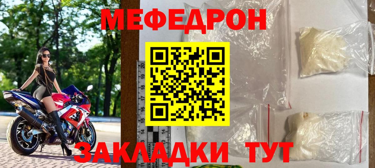 Мефедрон кристаллы Узловая