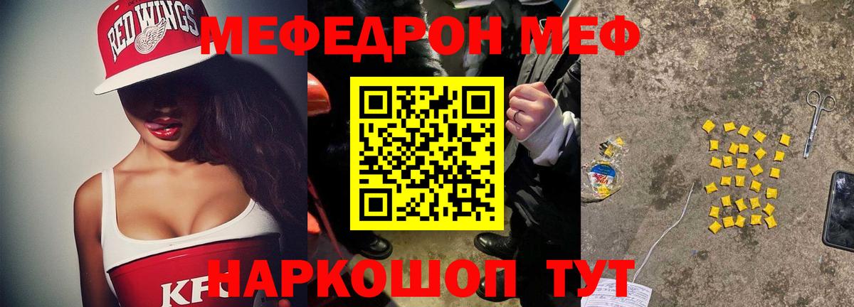 МЕФ кристаллы  Вход с VPN  МЯУ-МЯУ  МЯУ-МЯУ  Узловая  МЕФ VHQ 
