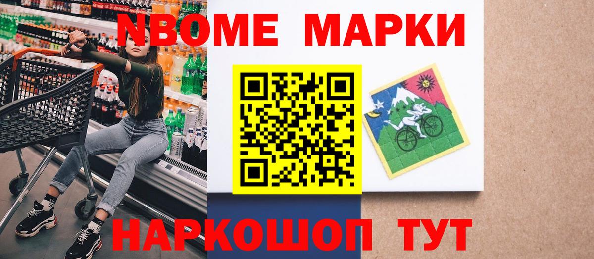 Марки 25I-NBOMe 1,5мг Узловая